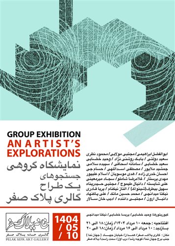 An Artist's Explorations