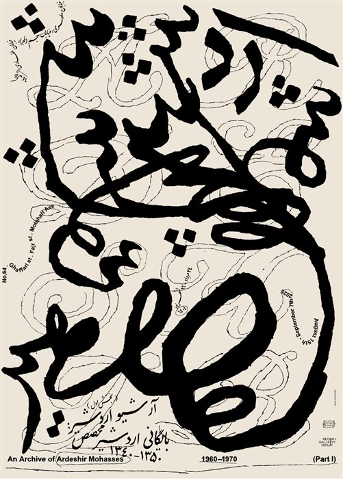 An Archive of Ardeshir Mohasses