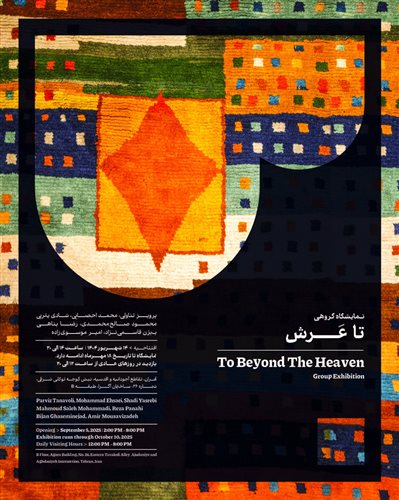 To beyond The Heaven