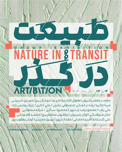 Nature in Transit