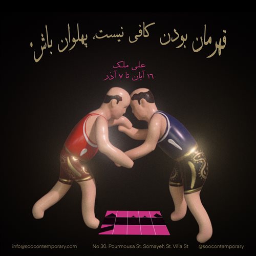 Being a Champion Is Not Enough, Be a Pahlevan