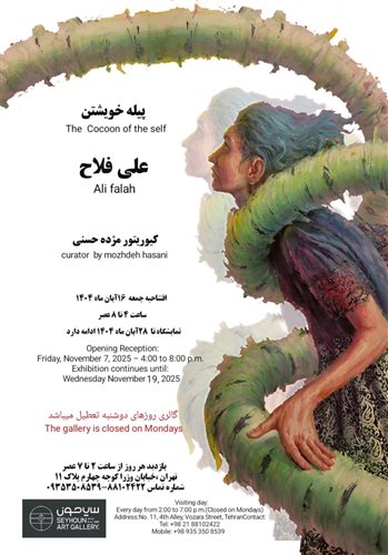 The Cocoon of the Self