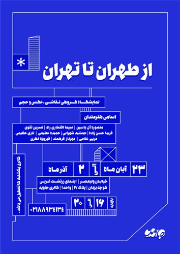 From Tehran to Tehran