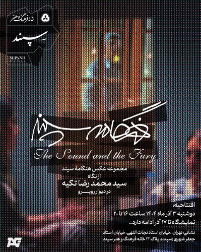 The Sound and the Fury