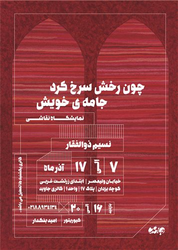 When Rakhsh stained his own robe with crimson