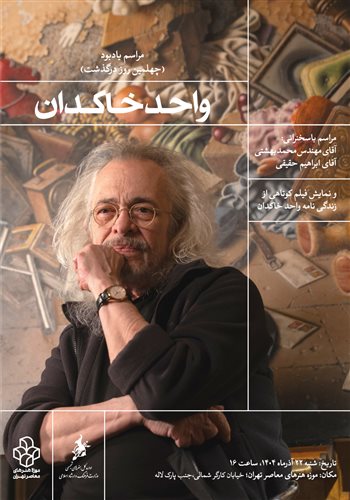 Wahed Khakdan Memorial Service (Fortieth day of passing)