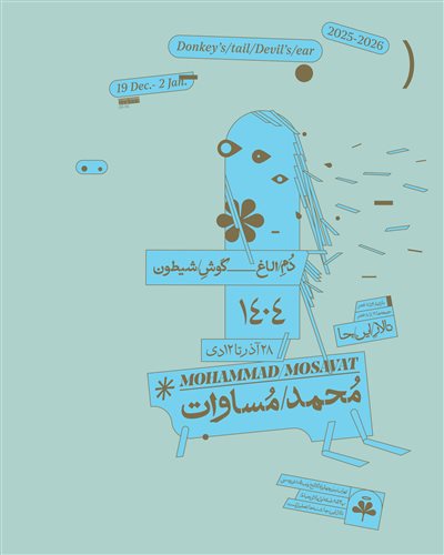 Donkey's/tail/Devil's/ear