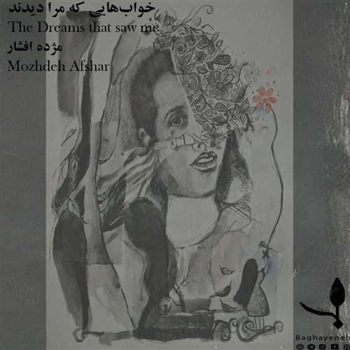 The Dreams that saw me 