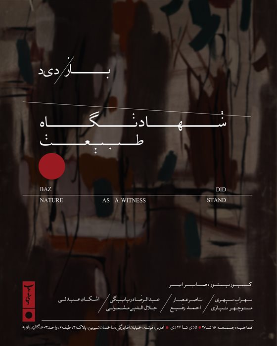 Nature as a witness/ stand