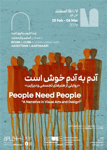 People Need People “A Narrative in Visual Arts and Design”