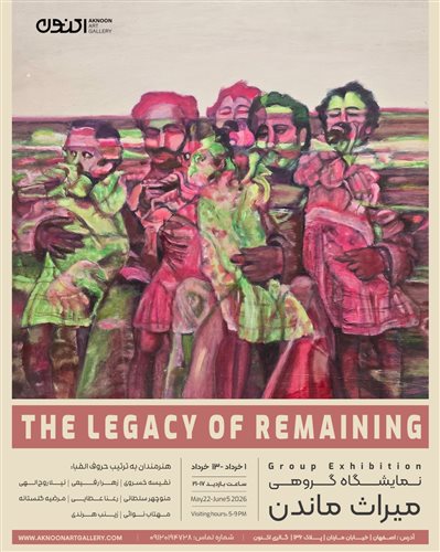 The Legacy of Remaining
