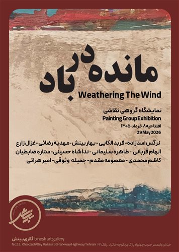 Weathering the Wind