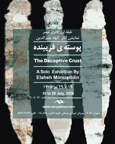 The Deceptive Crust