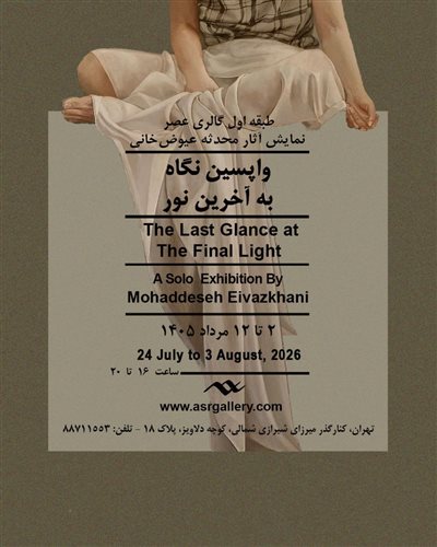 The Last Glance at The Final Light