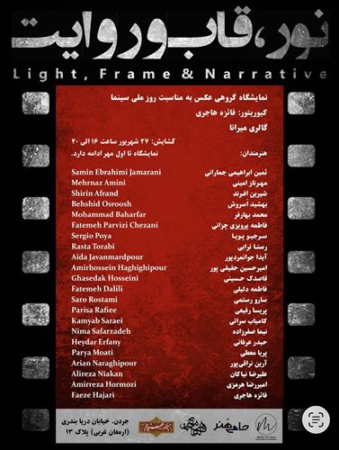 Light, Frame & Narrative