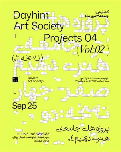 The Second Edition of Dayhim Art Society Projects 04