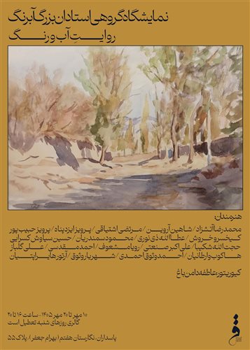 A Narrative of Water and Color