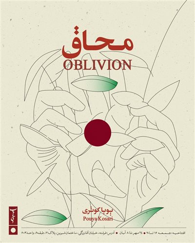 Oblivion