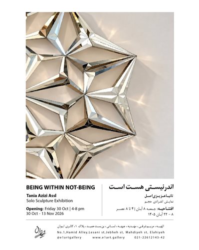 BEING WITHIN NOT-BEING