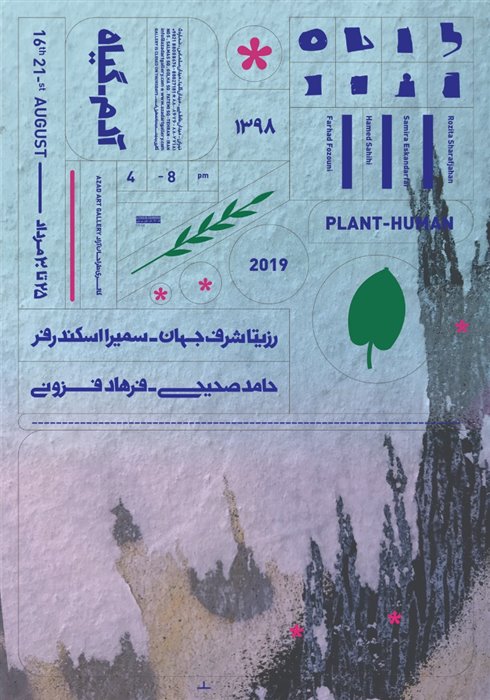 Plant - Human
