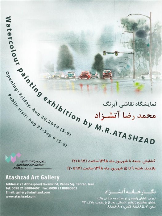 نمایشگاه آثار محمدرضا آتشزاد