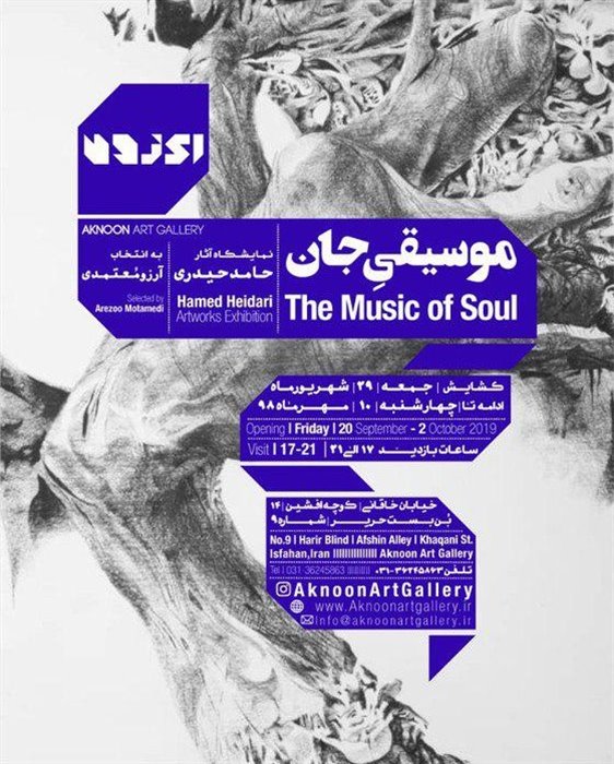 The Music of Soul