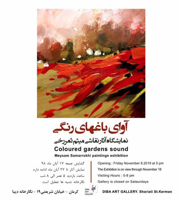 Coloured gardens sound