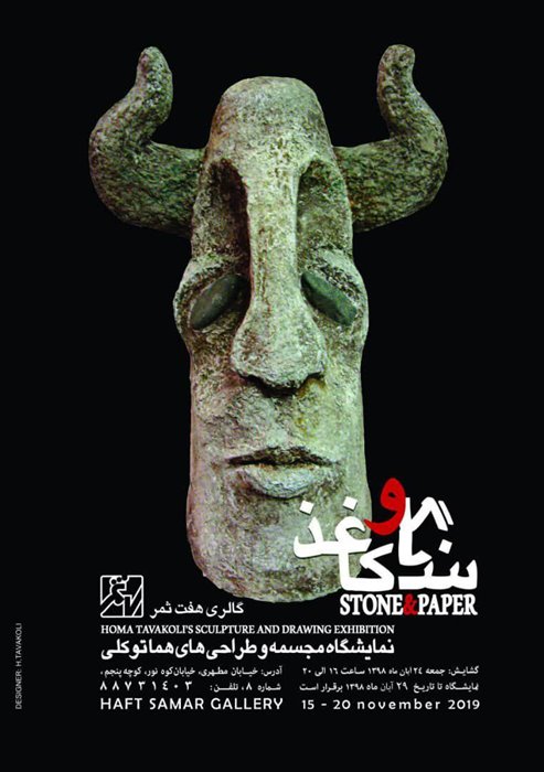 Stone & Paper