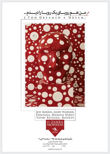 من هم رویای یک رویا را دیدم