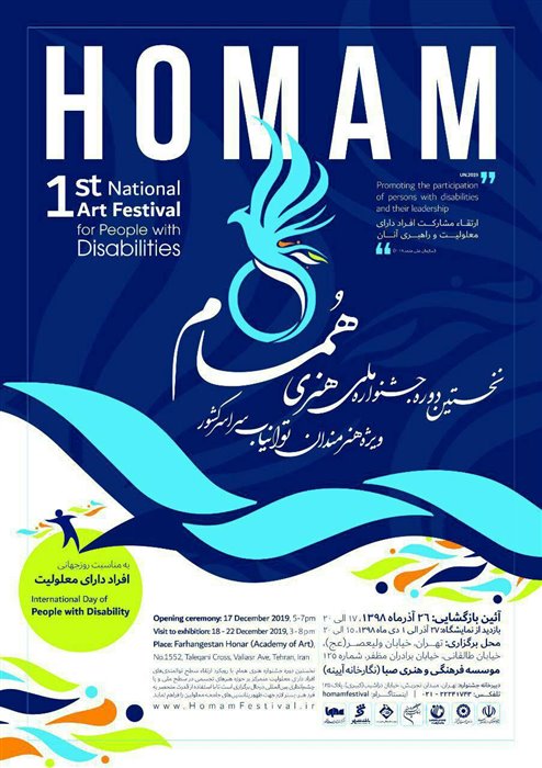 HOMAM National Art Festival