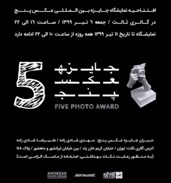جایزه عکس پنج
