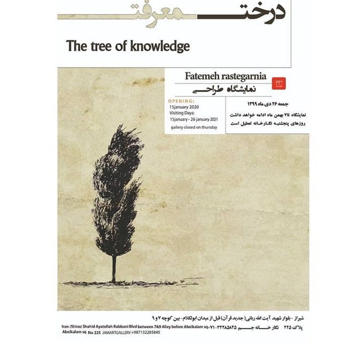The tree of knowledge