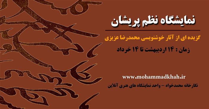 نظم پریشان