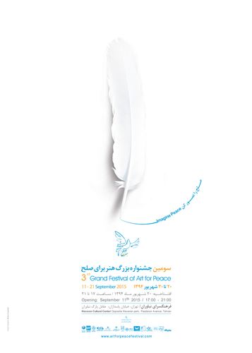 سومین  جشنواره هنر برای صلح