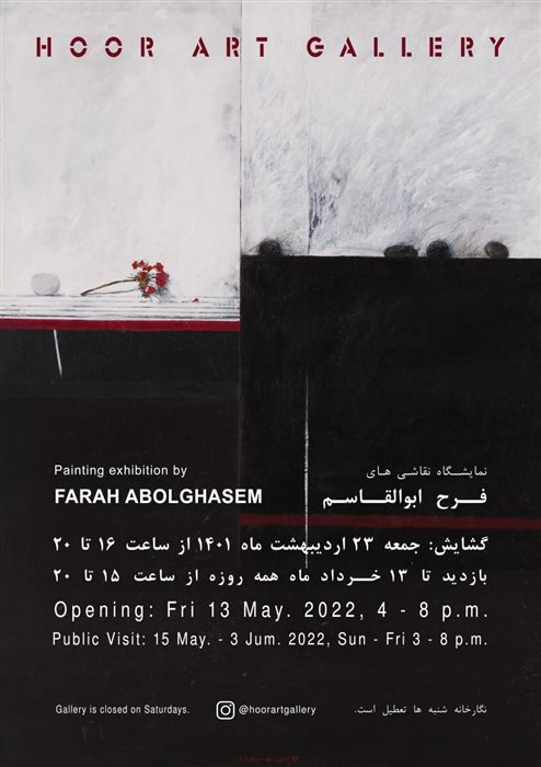 نمایشگاه نقاشی‌های فرح ابوالقاسم
