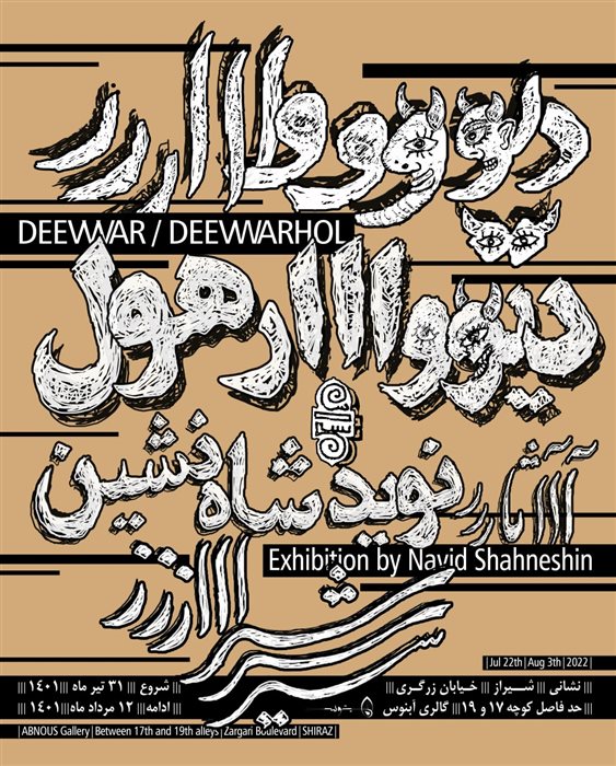 Deewar/deewarhol
