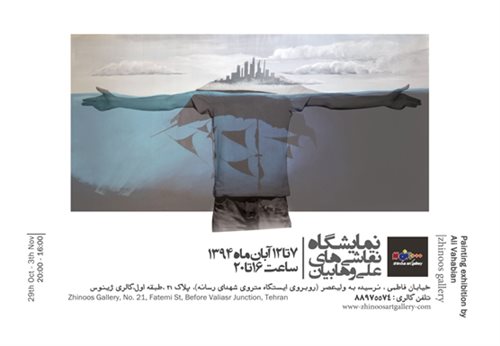 نمایشگاه نقاشی علی وهابیان