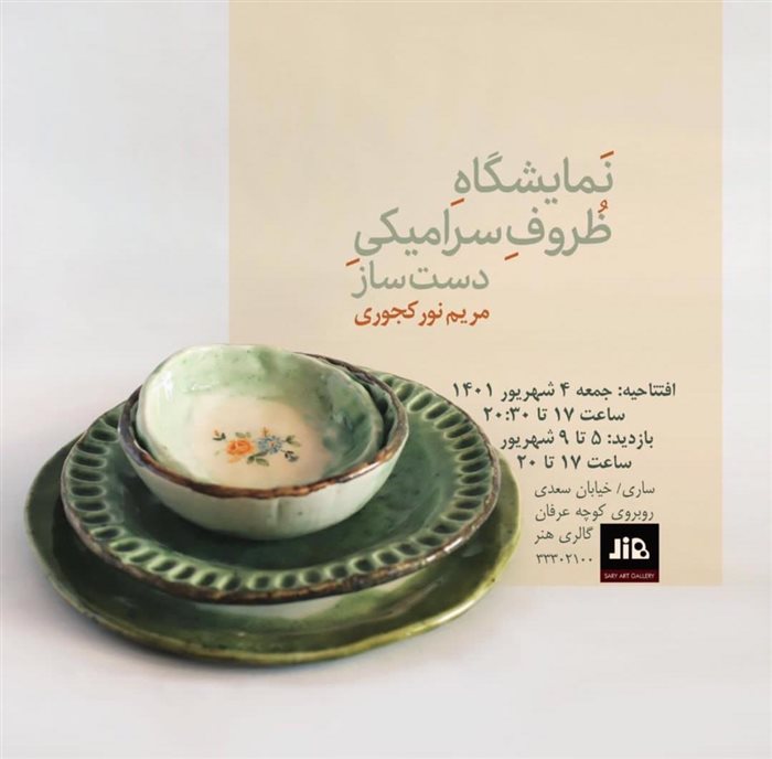 ظروف سرامیکی دست ساز