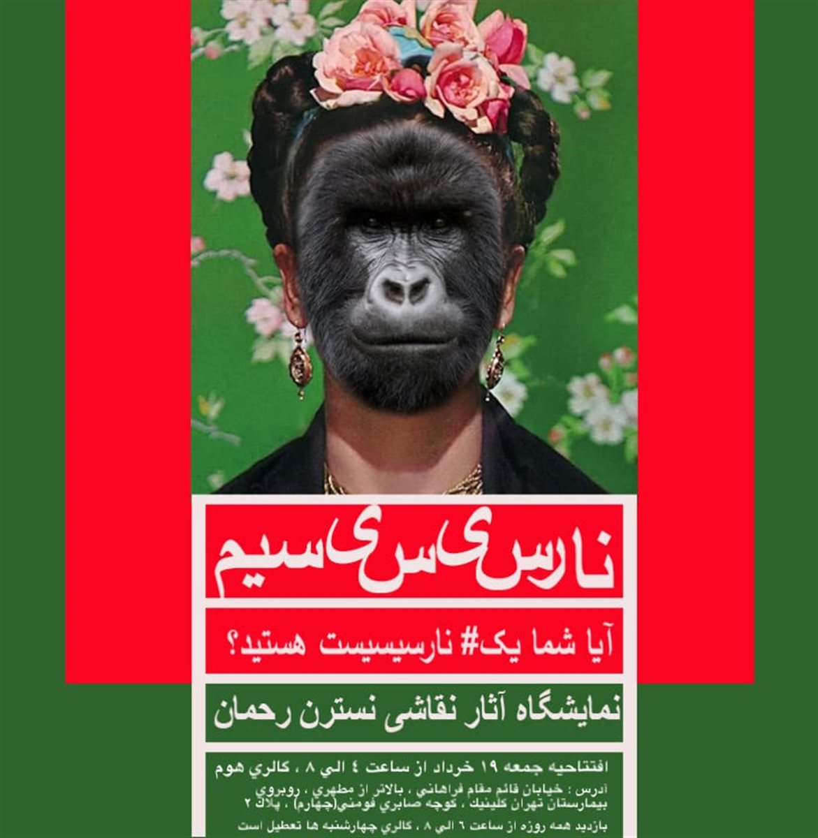 GalleryInfo Solo Exhibition Nastaran Rahman galleryinfo-solo-exhibition-nastaran-rahman