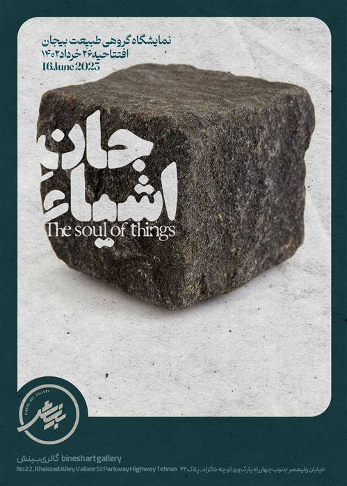 جان اشیا