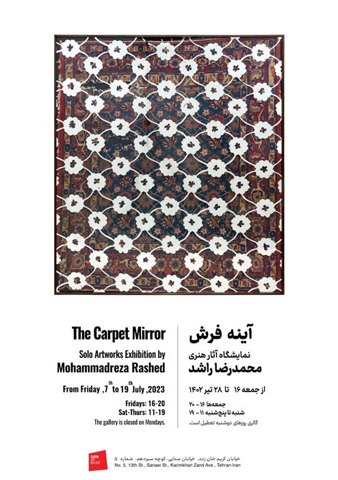 the carpet mirror