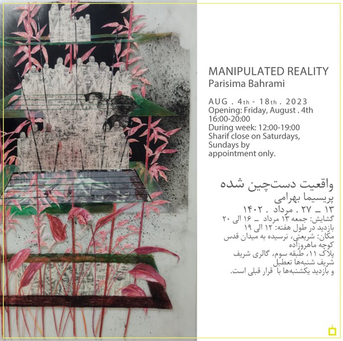 Manipulated Reality