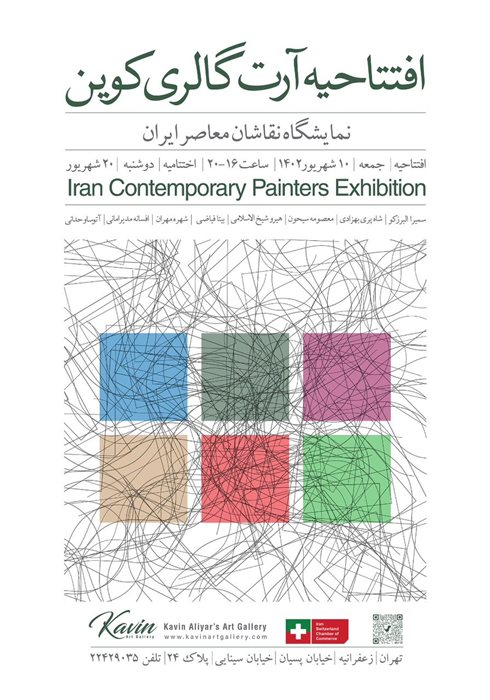 Iran Contemporary Painters Exhibition