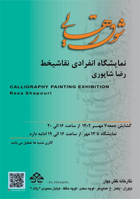 Calligraphy Painting Exhibition Reza Shapouri
