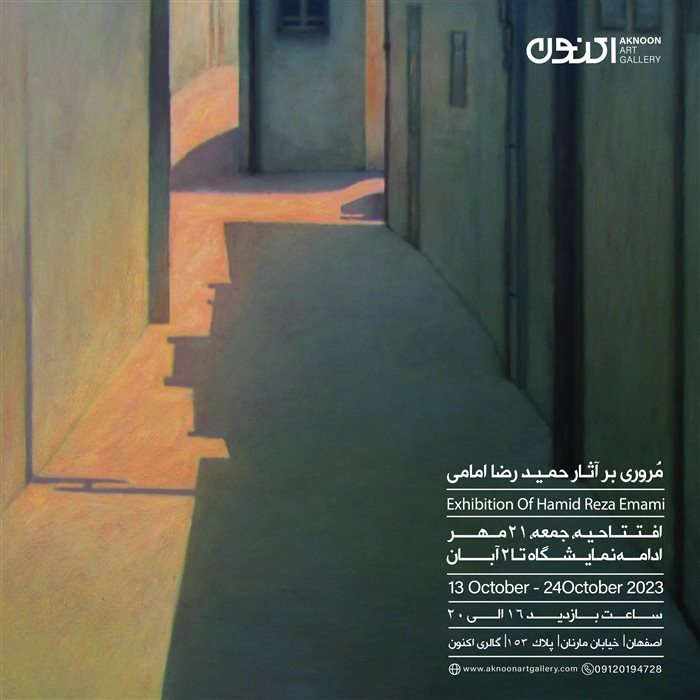 Exhibition of Hamidreza Emami