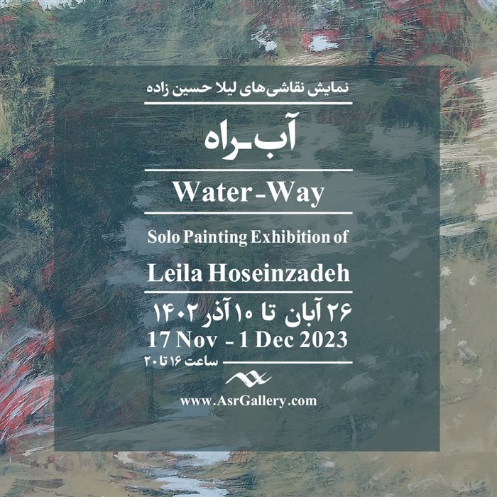 Water _way