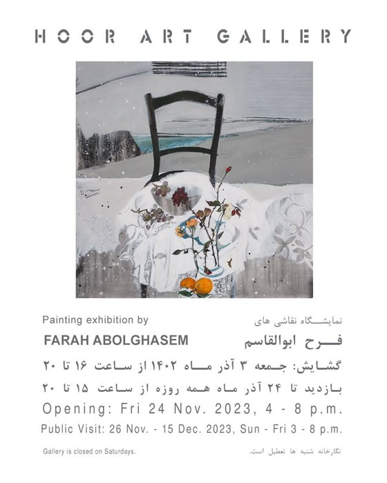 نمایشگاه نقاشی های فرح ابوالقاسم