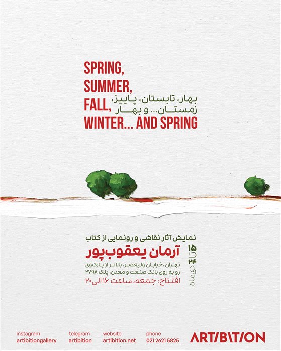 SPRING,SUMMER,FALL,WINTER....AND SPRING