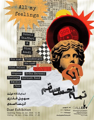 تمام احساساتم