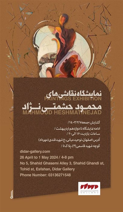 نمایشگاه نقاشی محمود حشمتی نژاد